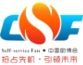 CSF Fair - VMF Expo - China International Vending Machine & Self Service Facilities Fair